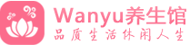 深圳南山柔式spa|深圳南山高端休闲水疗会所|Wanyu养生
